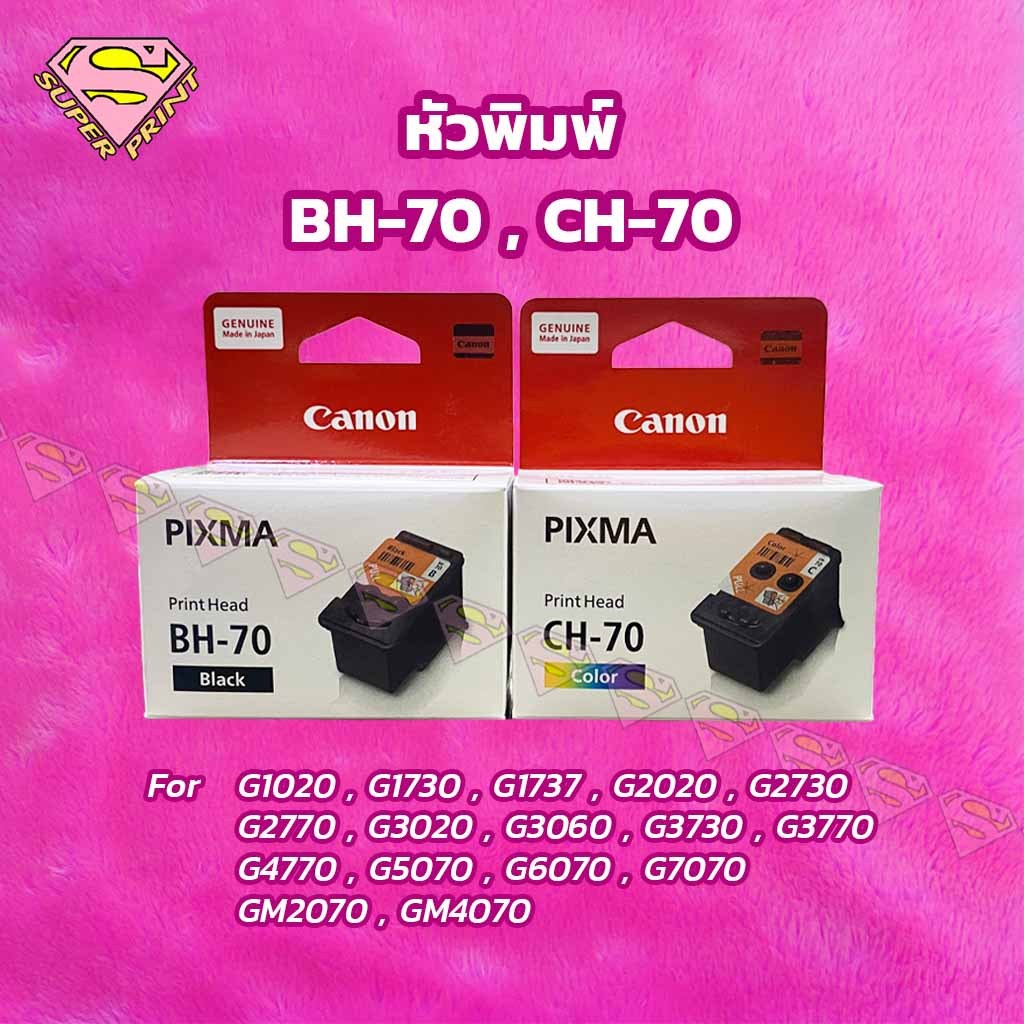 Canon BH-70 & CH-70 หัวพิมพ์ดำ และสี Print Head ของแท้