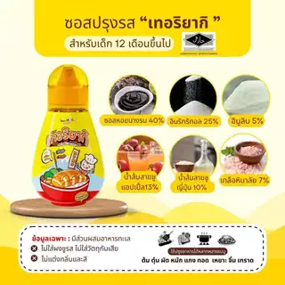 ส่งฟรี‼️ ซอสเทอริยากิ มายองเนส ซอสบาร์บีคิว สำหรับเด็ก 1 ขวบขึ้นไป ซอสเด็ก MumMum เทอริยากิ