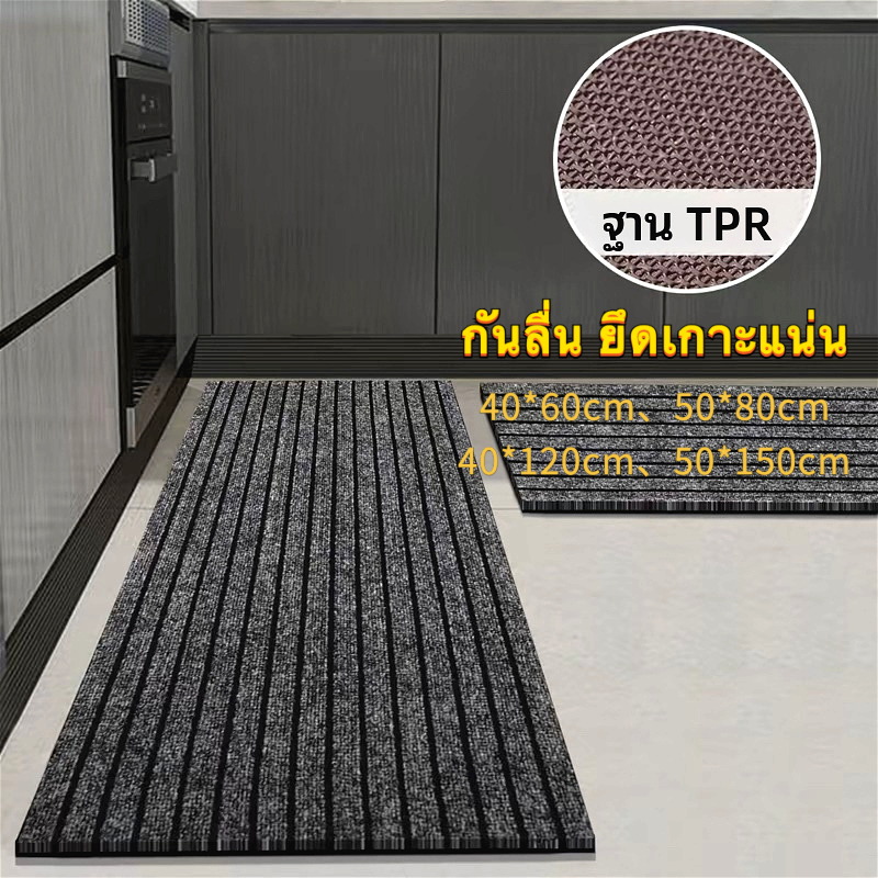 พรมไนลอน พรมดักฝุ่น พรม PVC กันลื่น ดักฝุ่น ซับน้ำ แห้งไว ตัดขนาดได้ ใช้ในครัว ห้องน้ำ หน้าประตู