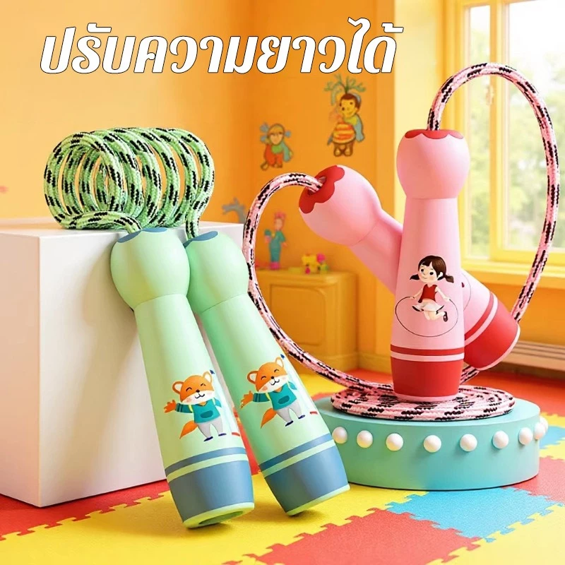 เชือกกระโดดเด็ก เชือกออกกำบังกาย ปรับความยาวได้