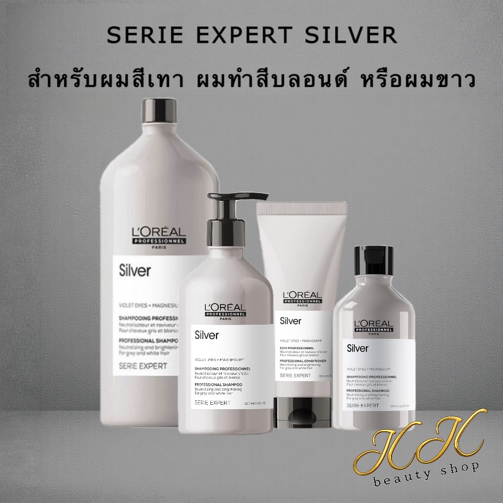 [ครบชุด] Serie Expert Silver ลอรีอัล ซีรีเอ็กเปิร์ทซิลเวอร์ แชมพูม่วง หม่นเทา ผมฟอก ไฮไลท์ [ของแท้]