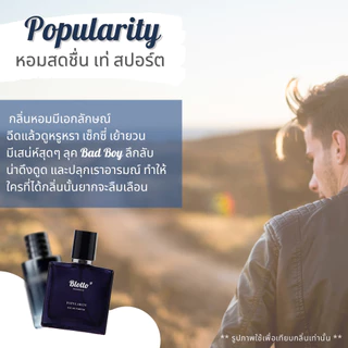น้ำหอม Blotto Fragrance EDP กลิ่น Popularity / Elixr (ซาวาจ 2 รุ่น)