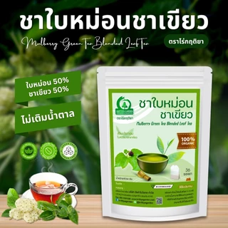 ชาใบหม่อนชาเขียว ตราไร่กฤติยา (Mulberry Green Tea Blended Leaf Tea)