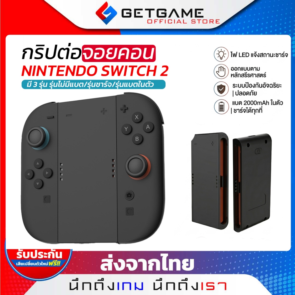 Grip Joy Con Nintendo Switch 2 กริปต่อจอยคอน SWITCH2 มีแบตในตัว2000mAh [NS048]