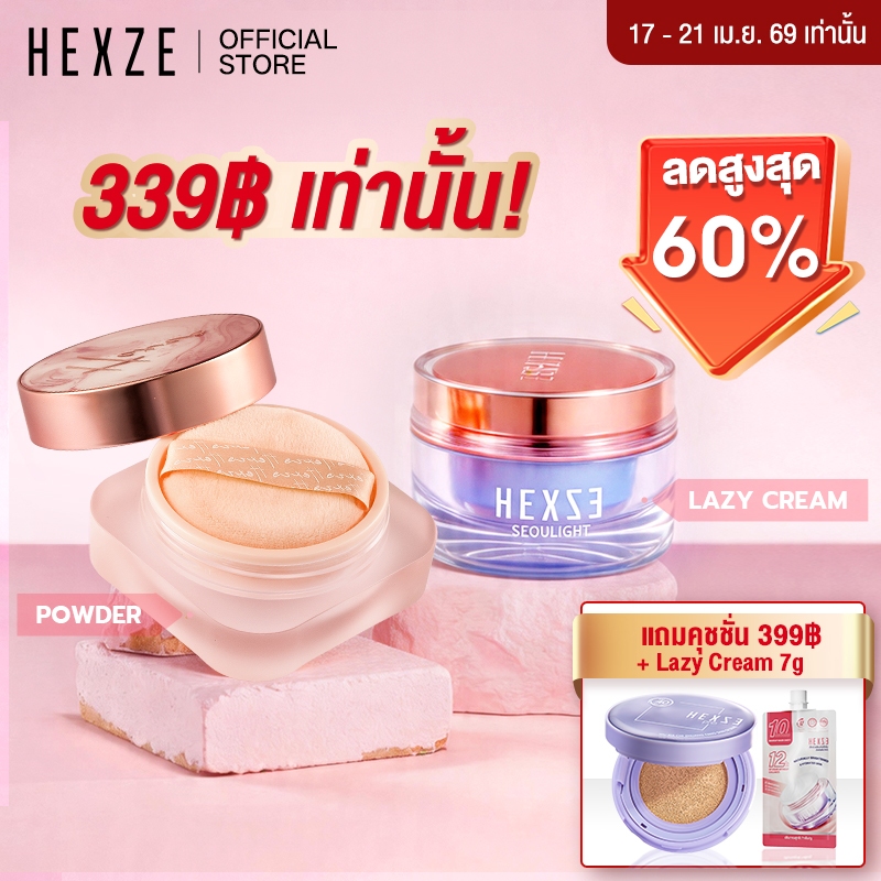 HEXZE RADIANT LAZY CREAM - HEXZE LIGHT MIST LOOSE POWDER