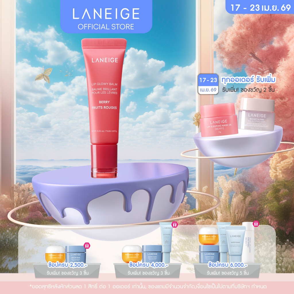 LANEIGE Lip Glowy Balm 10g. ลาเนจ ลิปบาล์มเนื้อฉ่ำวาว ให้ริมฝีปากเนียนนุ่ม ชุ่มชื้น ไม่แห้งลอก