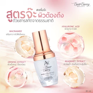 เซรั่มจ๊ะ เซรั่มหน้าเด็กออร่าริช AURA RICH BEARBERRY WHITE BOOSTER FACE
