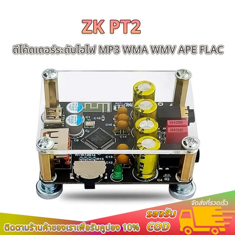 ZK-PT2 DC 5V บอร์ดดีโค้ด Hi-Fi โมดูลแอมป์บลูทูธ 5.1 รองรับหลายรูปแบบเสียง