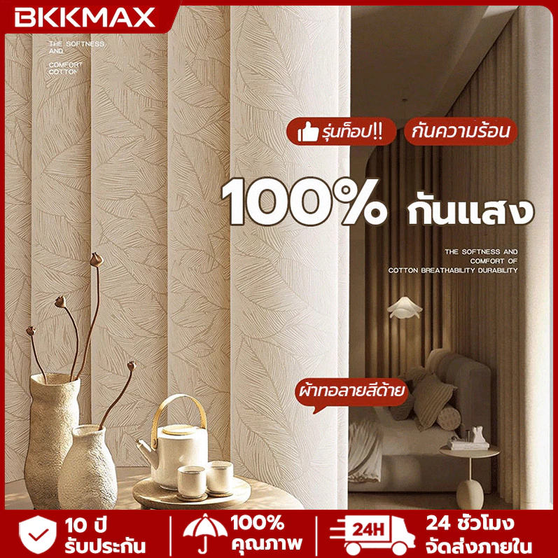 【ส่งสินค้าในวันเดียว】100% กันร้อนและเสียง ผ้าม่านทึบแสง ผ้าม่านประตู ผ้าม่านสไตล์ครีมมี่ กันUV ผ้าม่านตาไก่ (แถมสาย)