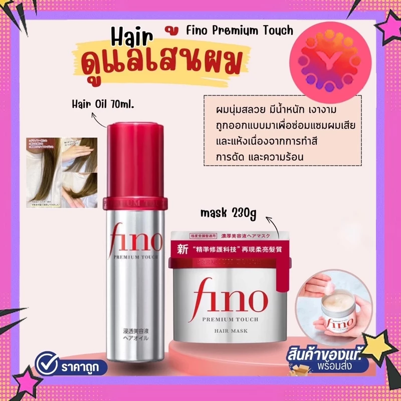 🥰ของแท้ 100%🥰Shiseido Fino Premium Touch Hair Mask (230g)ครีมนวดผม ผลิตภัณ ดูแลผม แก้ผมแตกปลาย แห้ง แตกปลาย ทรีทเมนต์