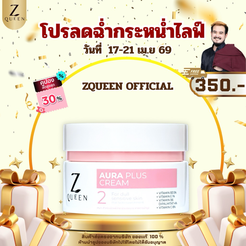 โปรลดฉ่ำกระหน่ำไลฟ์ ออร่า พลัส ครีม สูตร 2 (ชุดที่1)