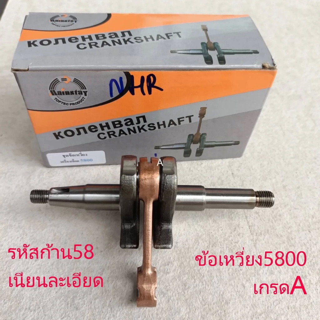 ข้อเหวี่ยง5800เกรดA แข็งแรง เลื่อยยนต์ 688 NEWWEST688Iท Newwest6688I ยนต์ 688 NEWWEST688I Newwest668