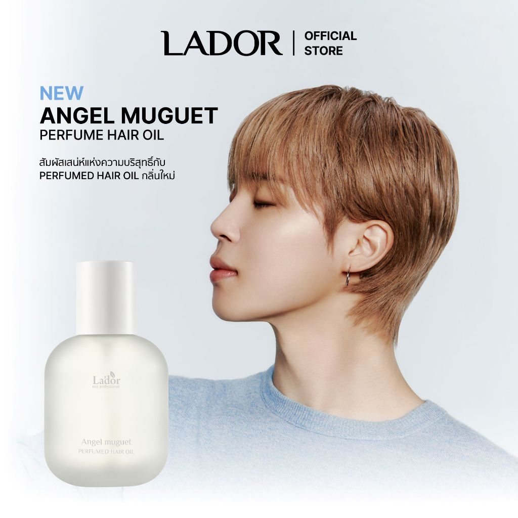 LADOR PERFUMED HAIR OIL 80 ML ออยล์น้ำหอมบำรุงผม กลิ่นAngel Muguet