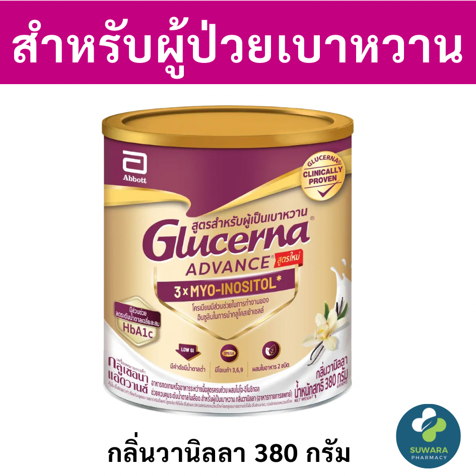 โฉมใหม่ กลูเซอนา แอดวานซ์ วานิลลา 380g 1 กระป๋อง Glucerna Advance Vanilla 380 g สำหรับผู้ป่วยเบาหวาน