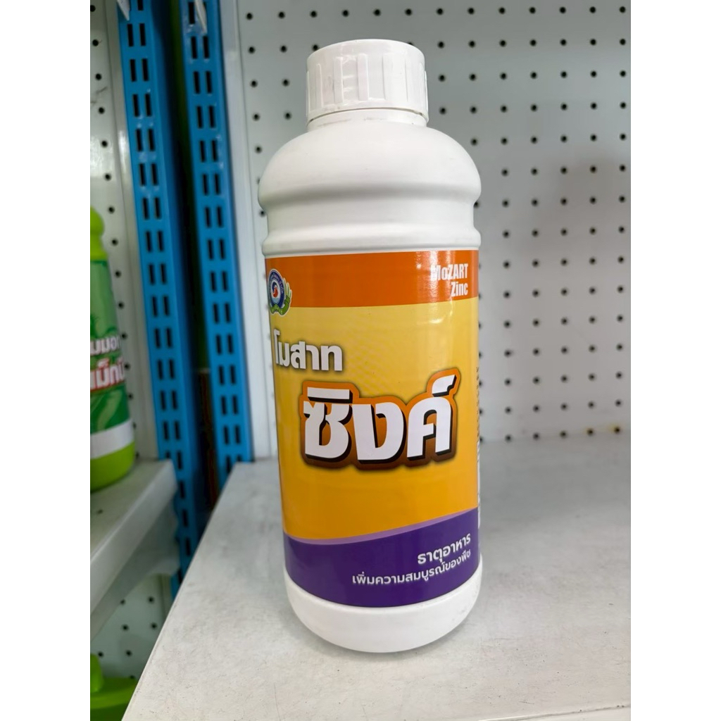 โมสาท ซิงค์ ขนาด 1ลิตร และ 1แกลลอน (5ลิตร) สังกะสี Zn 10% ฟื้นต้นไว ใบเขียวสม่ำเสมอ ใบหนาเป็นมัน
