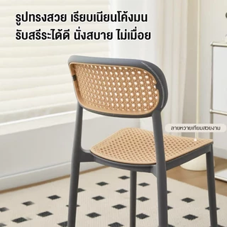 เก้าอี้หวายพลาสติก ไม่มีที่วางแขน มีพนักพิงระบายอากาศ สามารถซ้อนได้ แข็งแรงทนทาน เก้าอี้ทานอาหาร