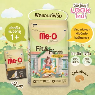 อาหารแมว Me-O gold มีโอ โกลด์ ขนาด 1.2 กิโลกรัม meo