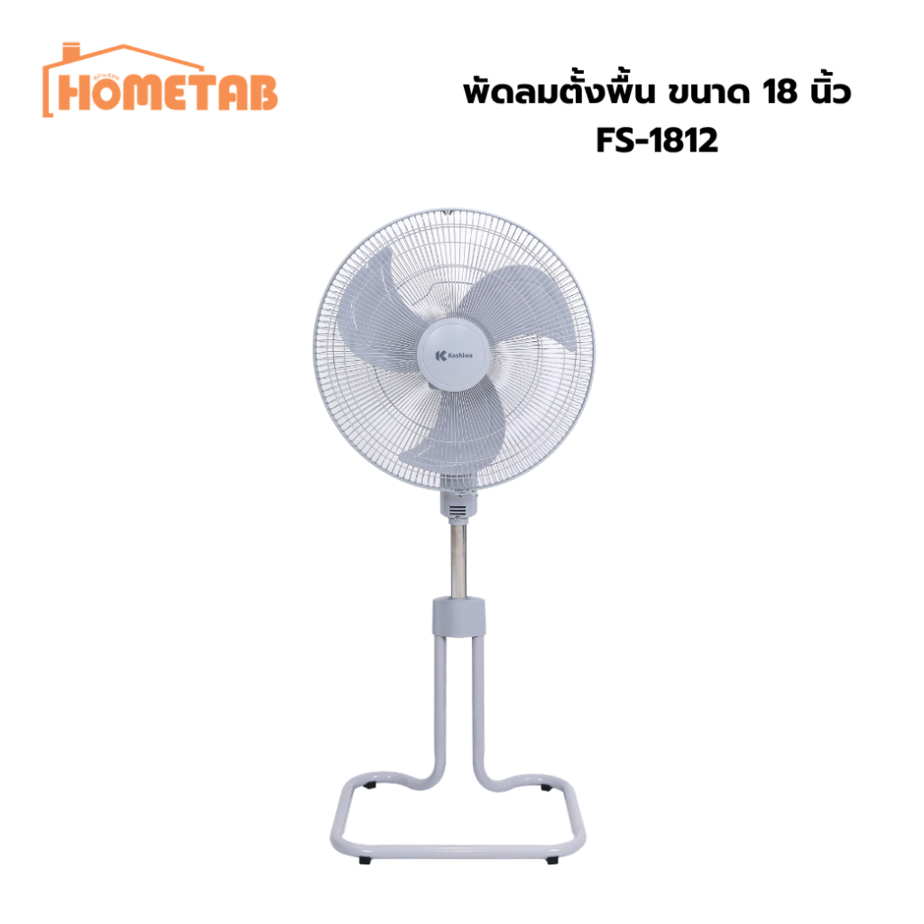 Kashiwa/Hometab พัดลมตั้งพื้น พัดลม ขนาด 18 นิ้ว ปรับระดับได้