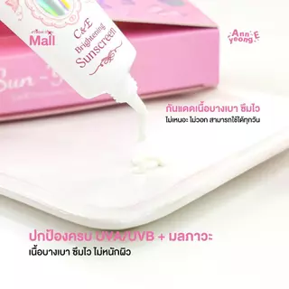 [ ร้านค้าแบรนด์ ] ANNYEONG E อันยองอี กันแดดซันยัง 20 กรัม Annyeong E Sun Young Sunscreen 20 G
