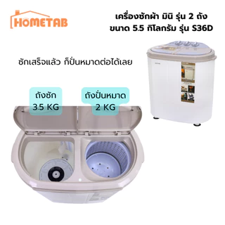 KASHIWA เครื่องซักผ้า 2in1 พร้อมถังปั่นหมาด (ถังซัก 3.5 กก. ,ถังปั่นหมาด 2 กก.) รุ่น S36D