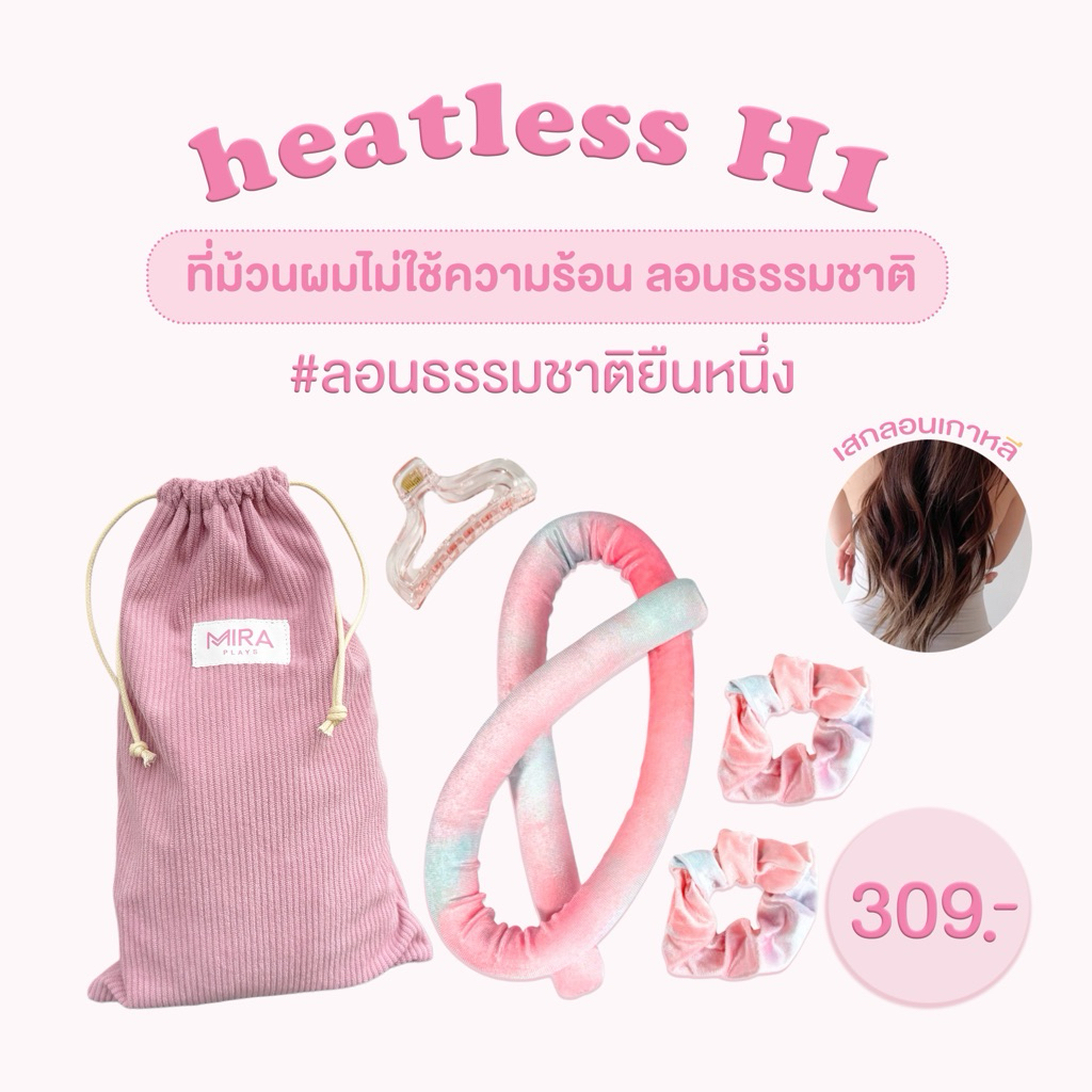 💓ลอนธรรมชาติ ✔️ที่ม้วนผมไม่ใช้ความร้อน Heatless hair curler H1💓