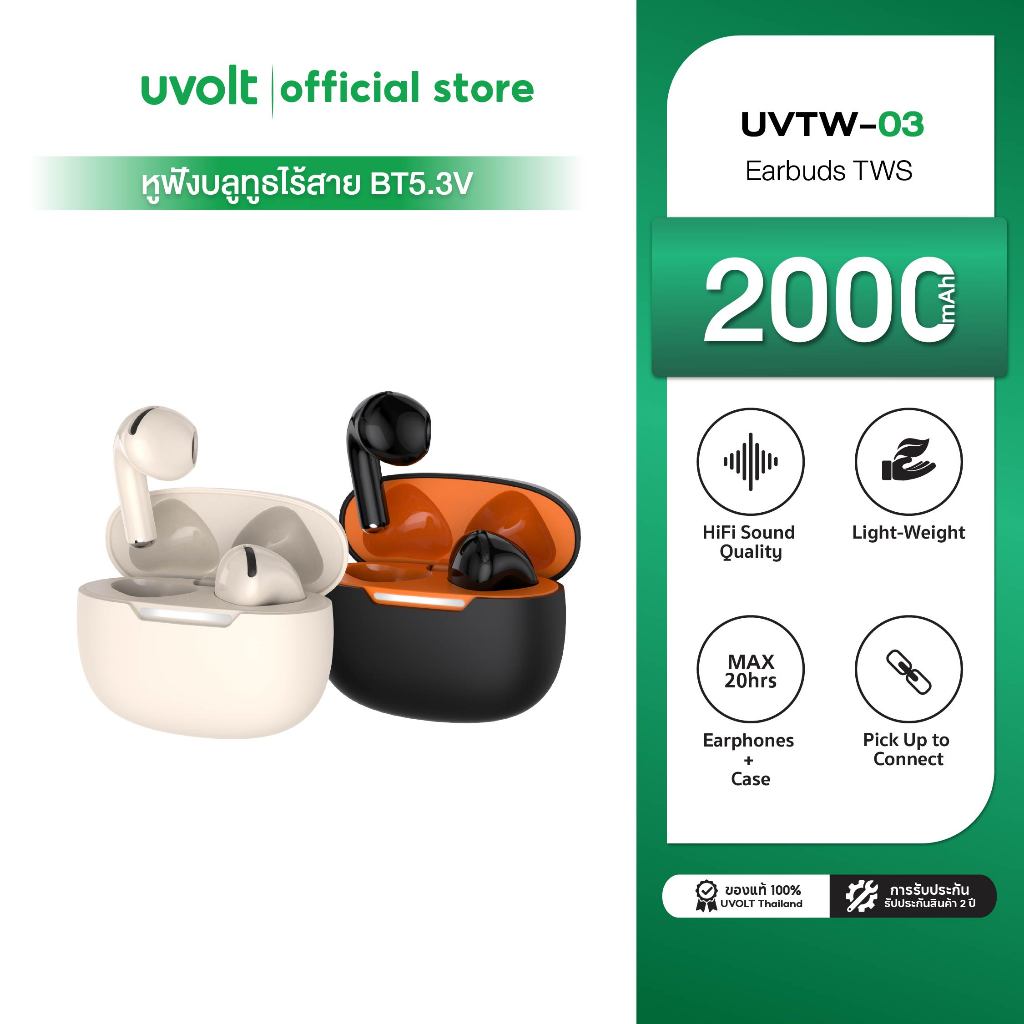 [รับประกัน 2 ปี] Uvolt UVTW-03 หูฟังบลูทูธ Bluetooth 5.4 หูฟังบลูทูธไร้สาย HiFi Quality กันน้ำ IPX4 