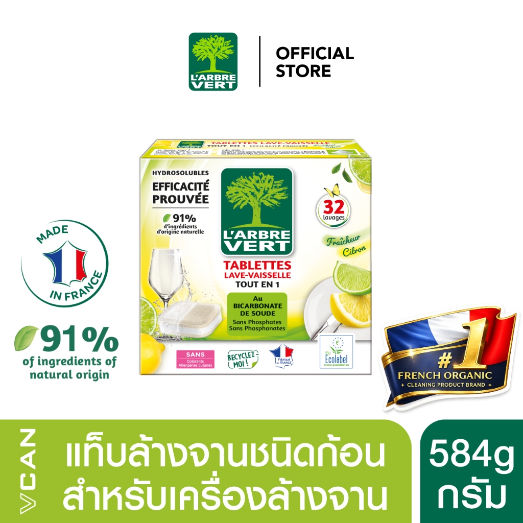 L'Arbre Vert Dishwasher Tab ก้อนล้างจานสำหรับเครื่องล้างจาน กลิ่นเลมอน ขจัดคราบมัน 584g (32 Tabs)