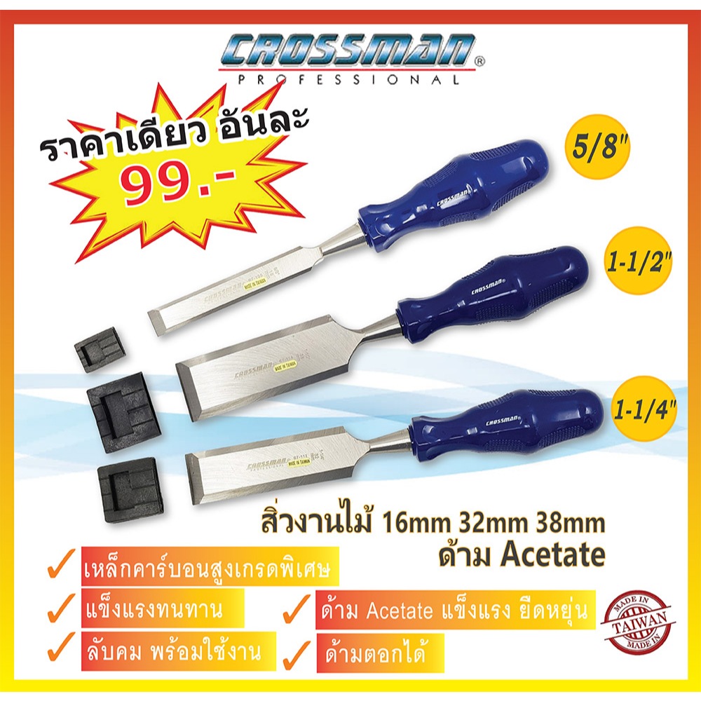🔥ลดราคามีตำหนิสนิม🔥CROSSMAN สิ่วงานไม้ ด้ามตอกได้ ไต้หวันแท้