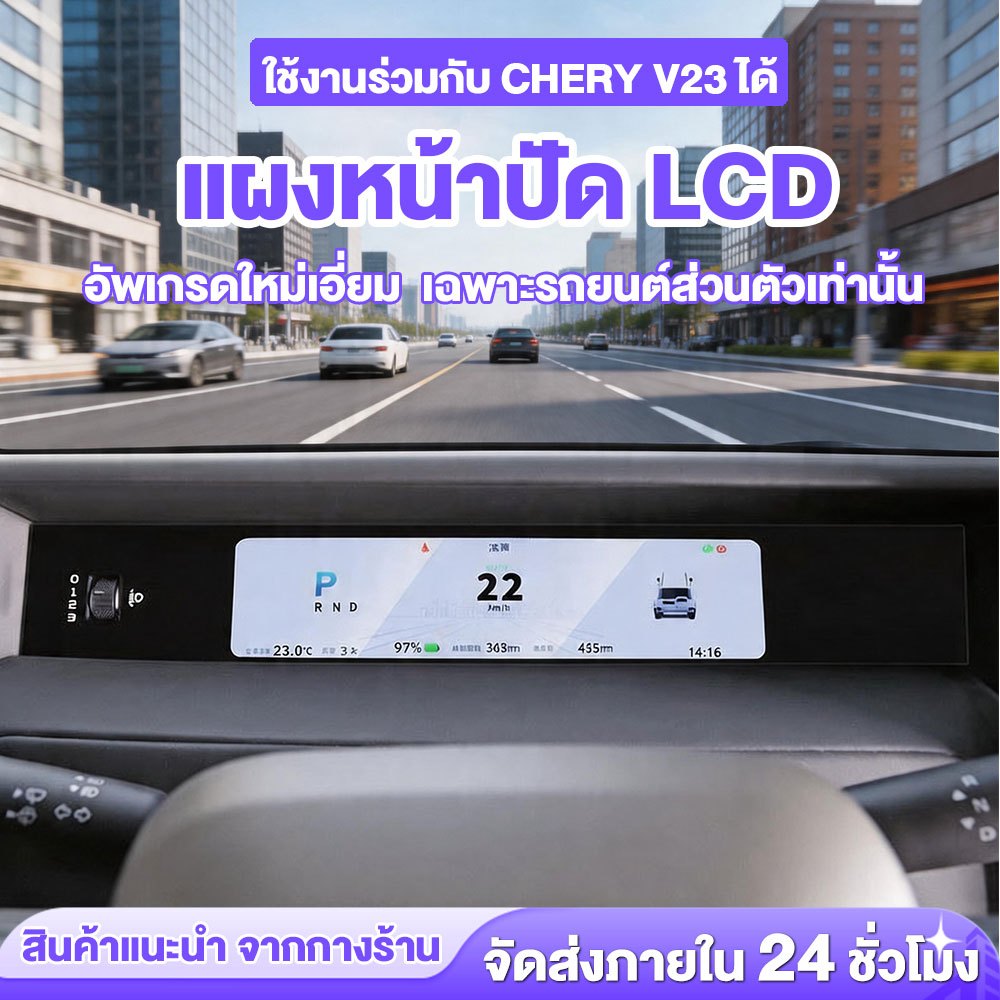 จอ LCD display chery V23 เปลี่ยนภาษาได้ function เพียบ จอคุณภาพสูง ปิด-เปิดจอได้ แสงกลางวันไม่แยงตา