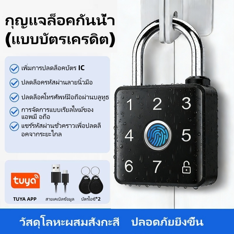 กุญแจล็อคลายนิ้วมือควบคุมด้วยบลูทูธแบบพกพา กันน้ำและกันแดด เหมาะสำหรับคลังสินค้า สนาม รถบรรทุกกล่อง