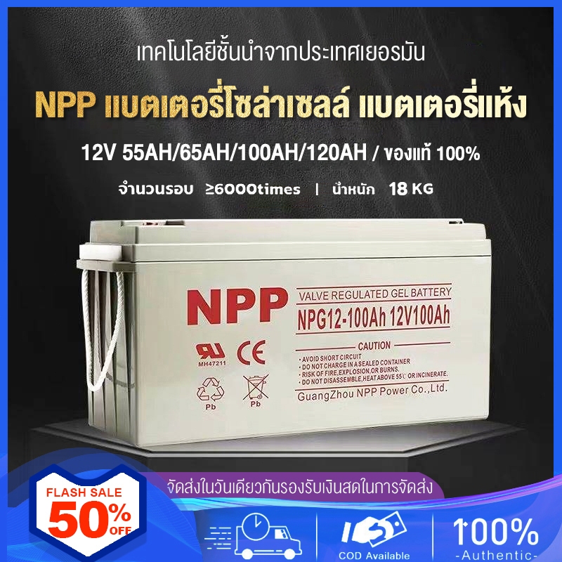 【Flash Sale】แบตเตอรี่โซล่าเซลล์12V100AH55AHแบตเตอรี่แห้ง Deep Cycle NPP เกรด A แบตเจล แบตโซล่าเซลล์ 