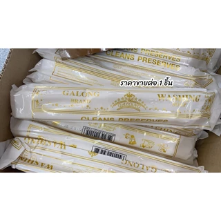สบู่ซักผ้า กาลอง(แท่งยาว) สบู่อเนกประสงค์ GALONG ขนาด 180 กรัม