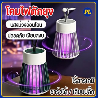 USB Mosquito Killer ฆ่ายุงได้ 99% ไม่มีสารเคมีครอบคลุม 360 °สามารถทำลายยุงและแมลงได้ เงียบ ไม่รบกวน