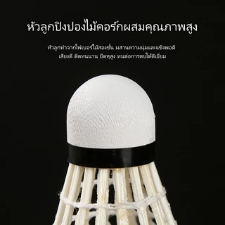 ลูกแบดมินตันคุณภาพสูง 12 ลูก ขนห่านแท้ สปีด76 หัวไม้คอร์ก 2 ชั้น เที่ยวบินมั่นคง รุ่น D20 ของ Hangyu