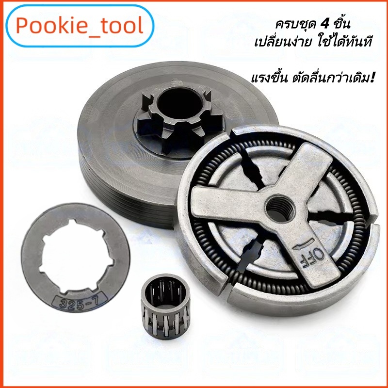 💥พร้อมส่ง💥ชุดคลัทซ์เลื่อยยนต์ 4 ชิ้น สำหรับ 45/52/58cc รุ่น 5200 5800 สเตอร์โซ่ จานคลัทซ์ ลูกปืนสเตอร์ อะไหล่ซ่อมเลื่อย