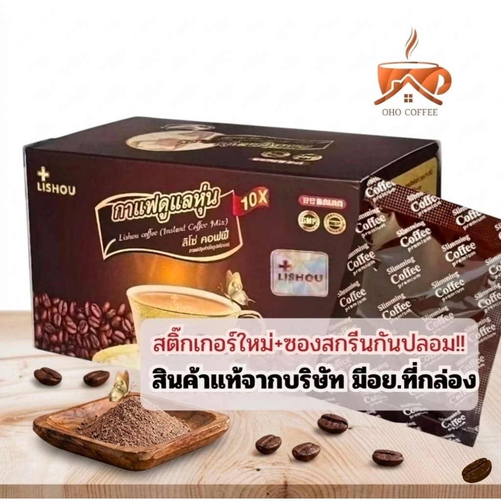 ลิโซ่  (กาแฟสำเร็จรูปถ้วยขาว) กาแฟ Lishou ขนาด15 ซอง