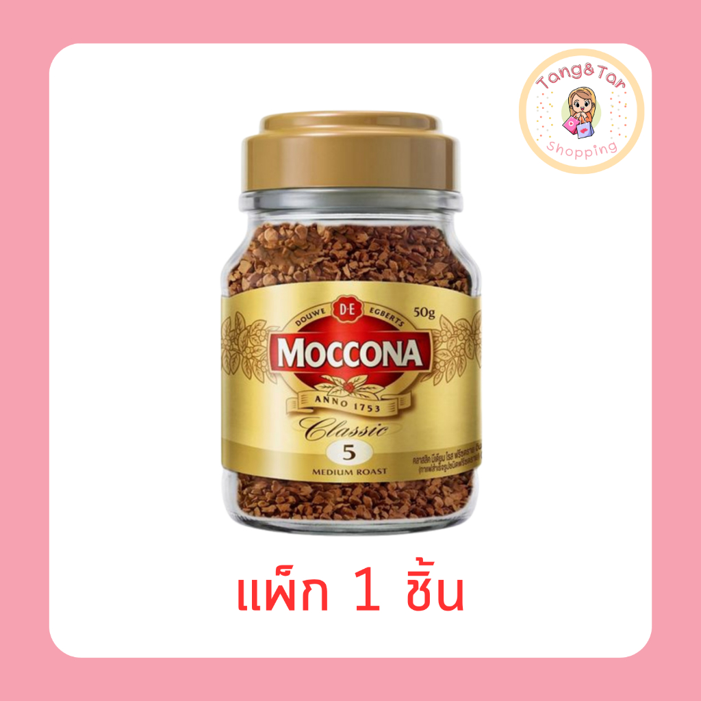 มอคโคน่า คลาสสิคมีเดียมโรสฟรีซดราย ขวด 50 กรัม [แพ็ก 1 ชิ้น]