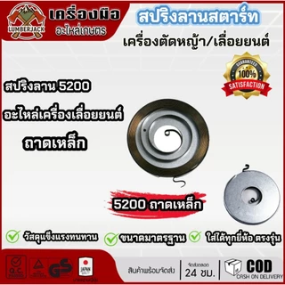 สปริงลาน สปริงสตาร์ท เครื่องตัดหญ้า เครื่องเลื่อยยนต์ 260 767 328 411 5200/3800 GX35 767 ดึงหนัก