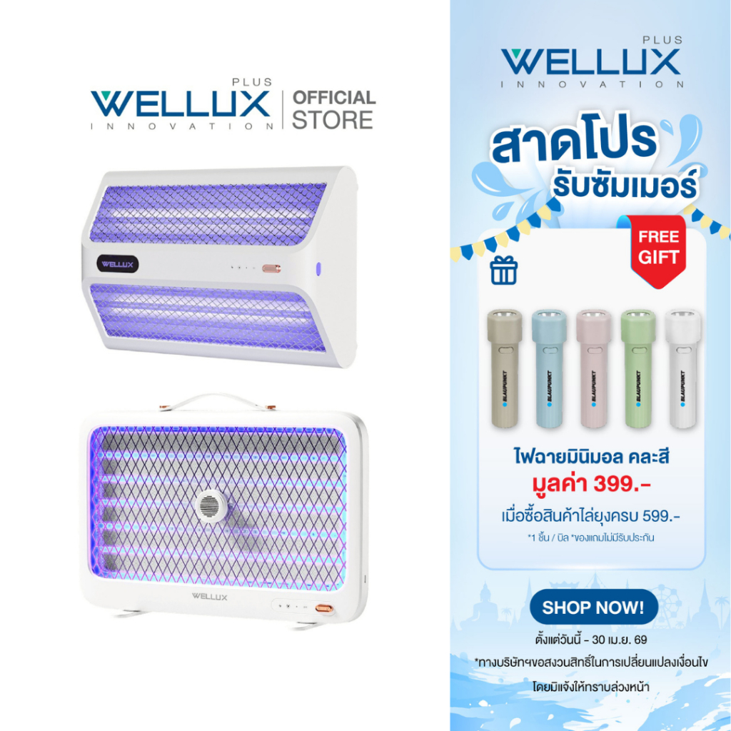WELLUX เครื่องดักกำจัดยุงไฟฟ้ามินิมอล 5W 10W พร้อมไฟล่อยุงแสงสีม่วง Rechargeable Mosquito Killer 906