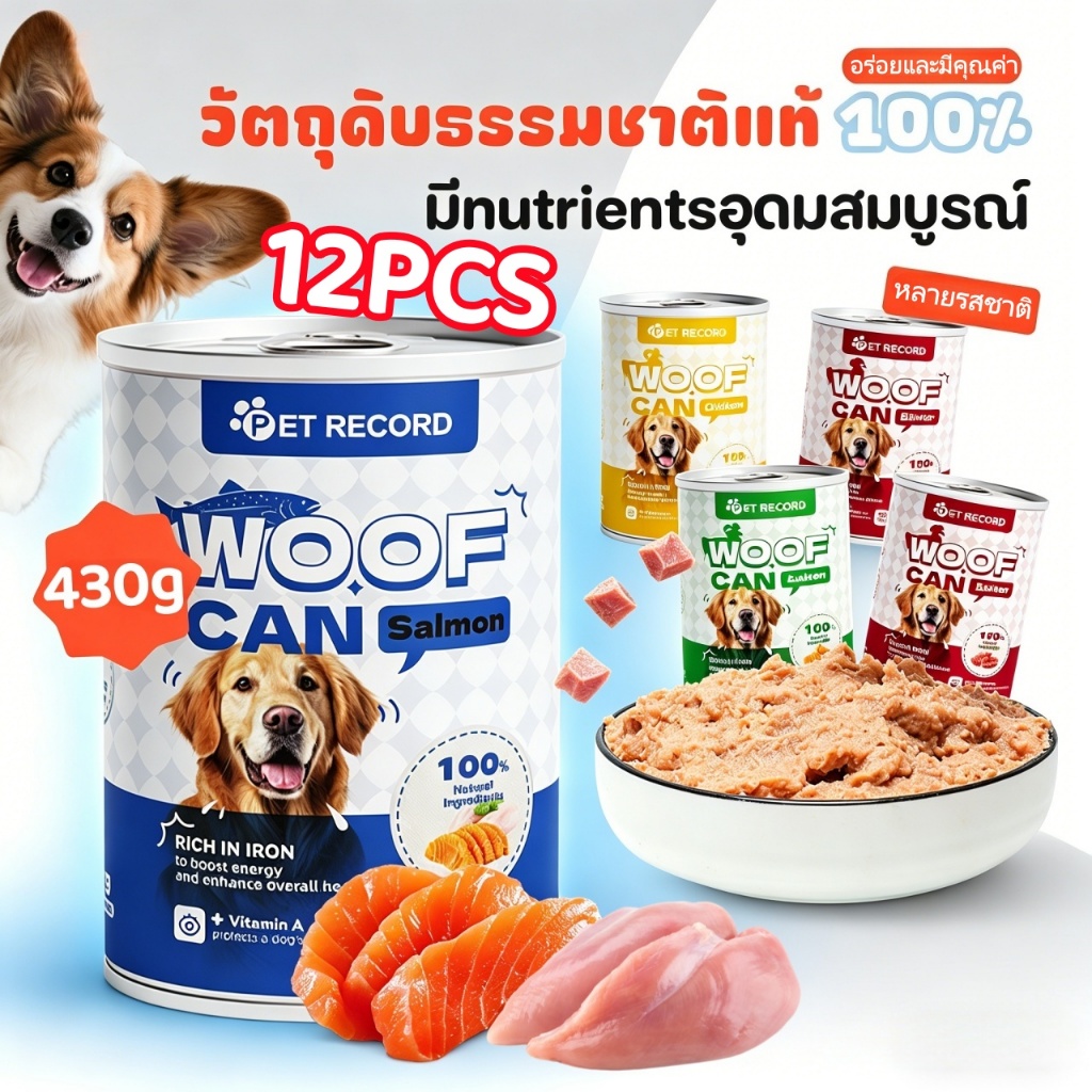 🐶🥫อาหารเปียกสุนัขแบบกระป๋อง 1 กล่อง 12 กระป๋อง ขนาด 430g/กระป๋อง สูตรออร์แกนิค บำรุงลำไส้ เหมาะสำหรับสุนัขทุกวัย