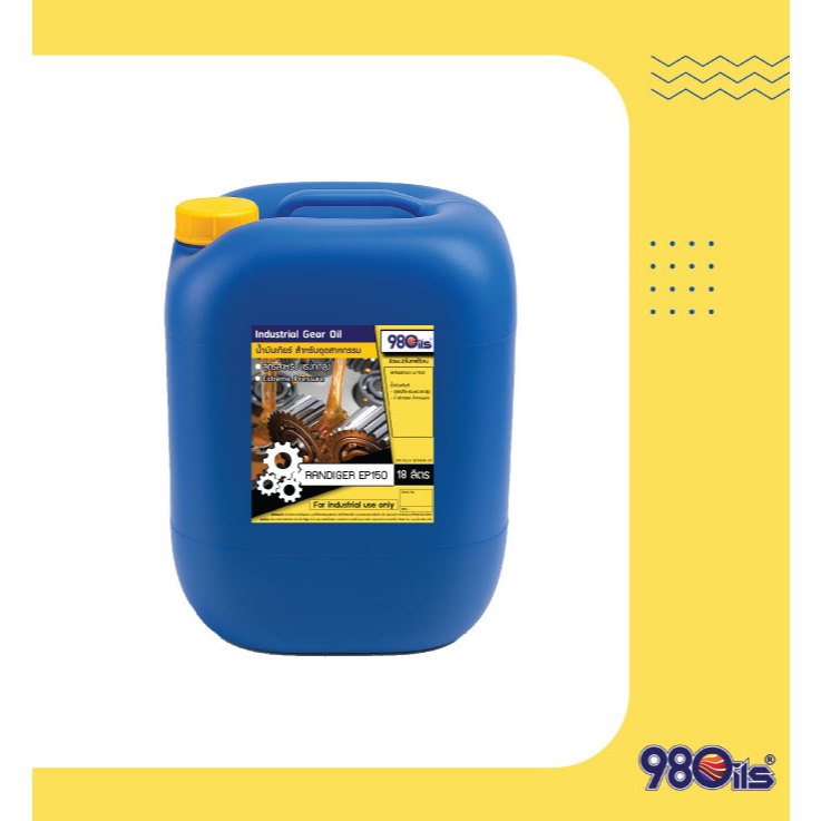 น้ำมันเกียร์ Randiger EP150 / Gear Oil EP150 ประสิทธิภาพป้องกันแรงกดสูง ขนาด 18 ลิตร