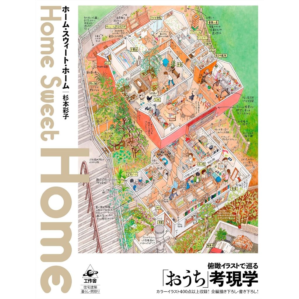 Home Sweet Home Illustration (Full Color)