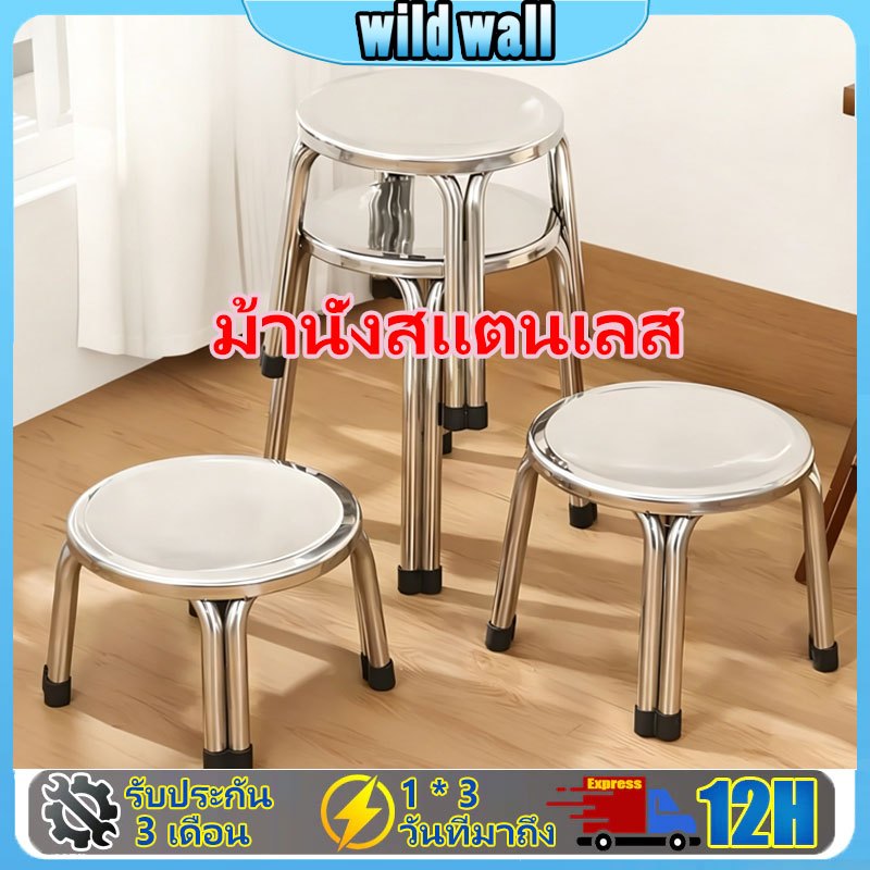 【 wild.wall】เก้าอี้สแตนเลส ทนทาน น้ำหนักเบา วางซ้อนกันได้ ขนาด 22-47 ซม