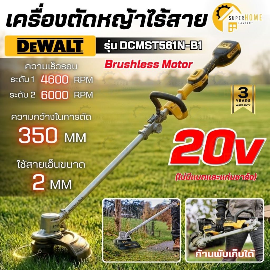 💥แท้ ส่งด่วน💥DEWALT เครื่องเล็มหญ้าไร้สาย 20V รุ่น DCMST561N-B1 (เครื่องเปล่า) เครื่องตัดหญ้าไร้สาย 
