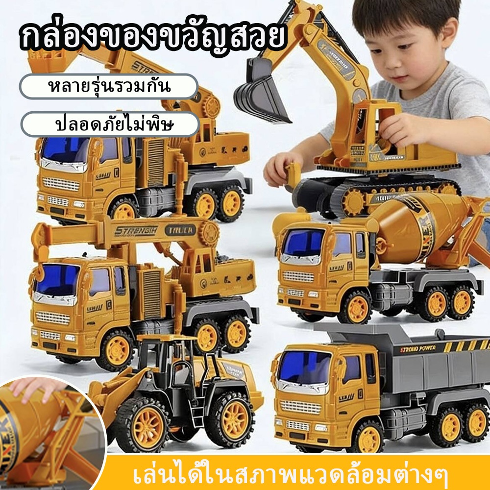 รถของเล่น สำหรับเด็กผู้ชาย ชุดรถวิศวกรรม ครบเซ็ต6ฟรี6 วัสดุABS แข็งแรงทนทาน มีคุณภาพ รถดัมพ์ รถเครน รถบรรทุกผสม และอื่นๆ