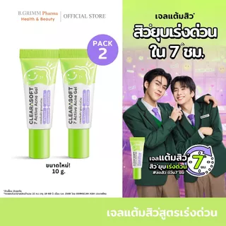 Clearasoft 7 Active Acne Gel 10 g. เจลแต้มสิว สิวยุบใน 7 ชั่วโมง