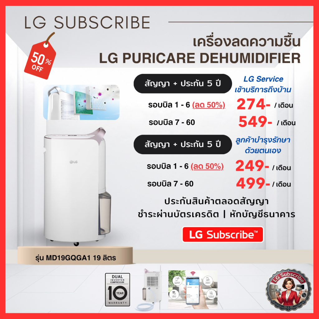 (ทักแชทก่อนสั่งสินค้า)เครื่องลดความชื้น LG PuriCare Dehumidifier 19 รุ่น MD19GQGA1 19 ลิตร ประกันตลอ