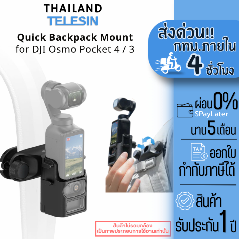 Telesin DJI Osmo Pocket 4 / 3 Quick-Release Backpack Mount ที่ยึดกระเป๋าเป้แบบหนีบ (ปลดเร็ว)