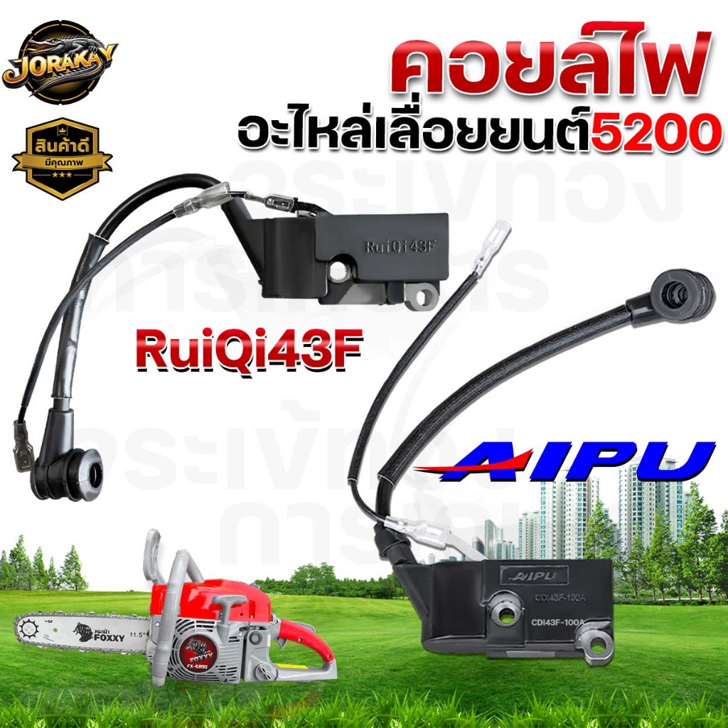 คอยล์ไฟ 5200 คอยล์ไฟของแท้ AIPU (เกรดA) (สำหรับเลื่อยยนต์) อะไหล่เลื่อยยนต์