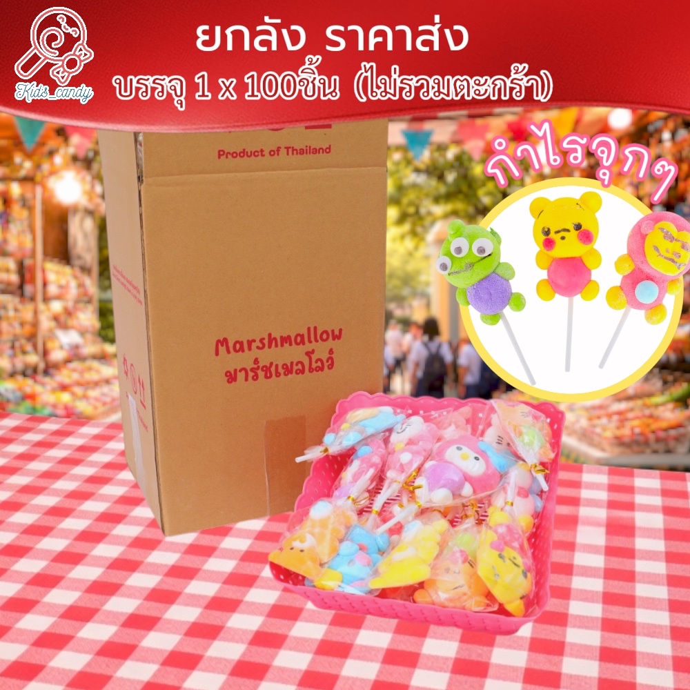 มาร์ชเมลโลว์การ์ตูน คละ การ์ตูน Size L 100ชิ้น ต่อ ลัง (C001)